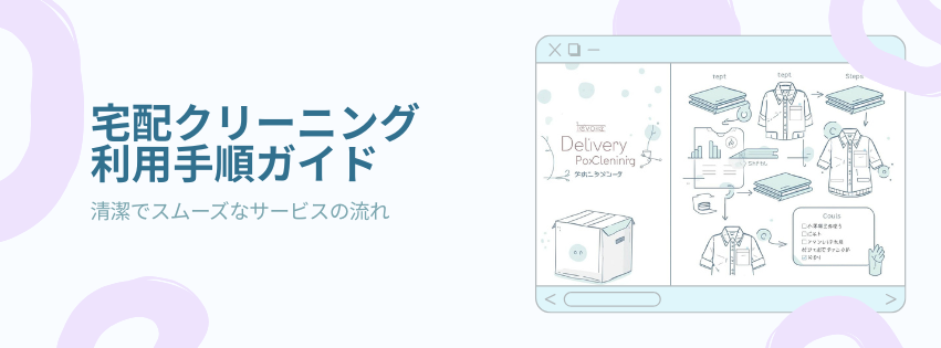フラットクリーニングの評判は？まとめ出し向きかを見る確認ポイント